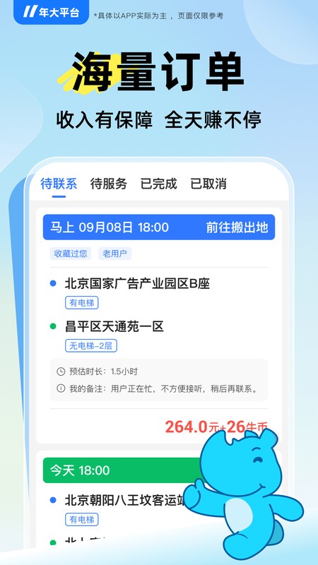 蓝犀牛司机端