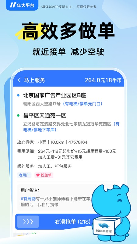 蓝犀牛司机端