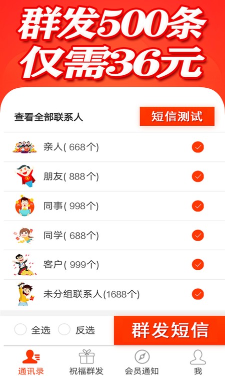 短信群发软件