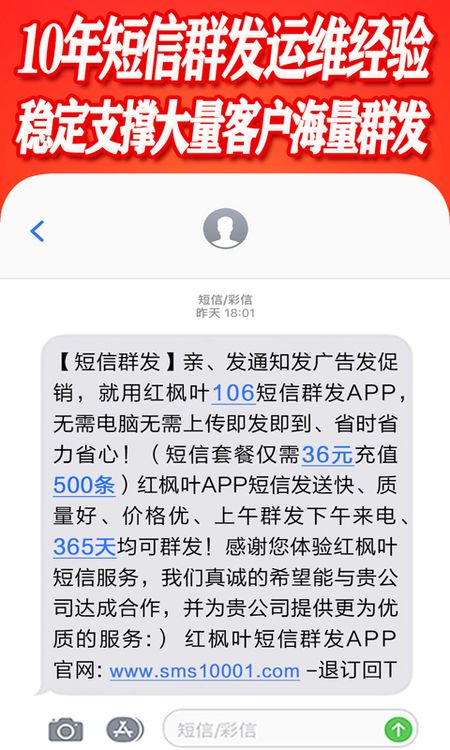 短信群发软件