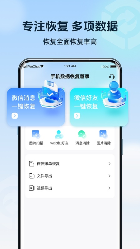 手机数据管家
