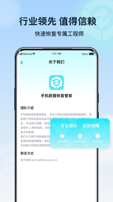 手机数据管家