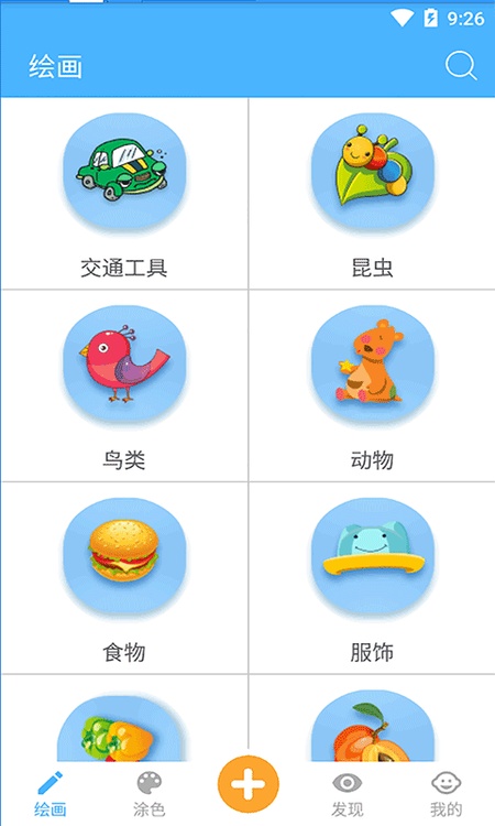 宝宝学画画