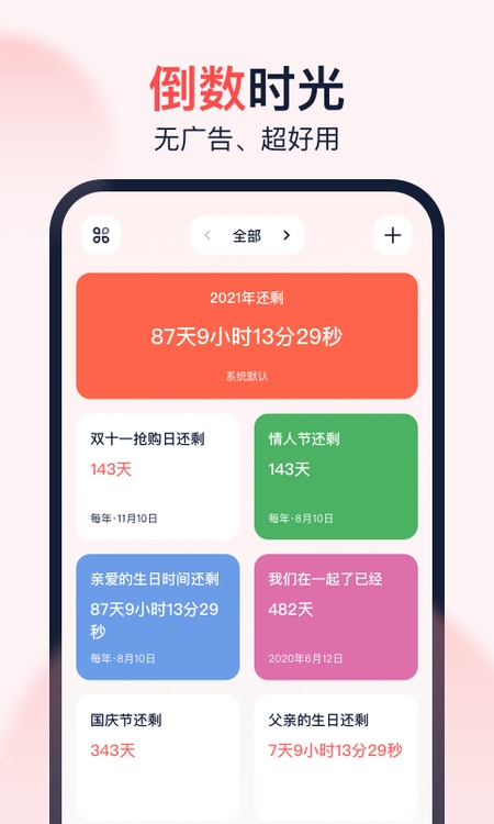 倒数时光