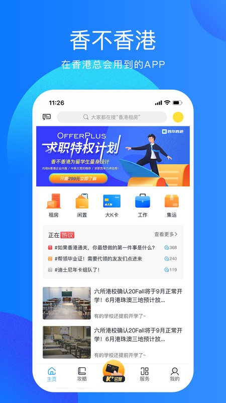 香不香港