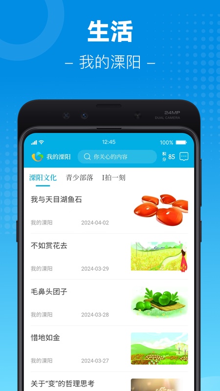 我的溧阳