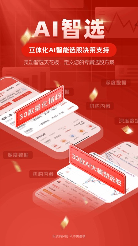 中方智投