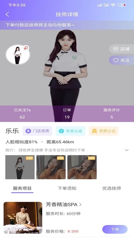 美美上门按摩