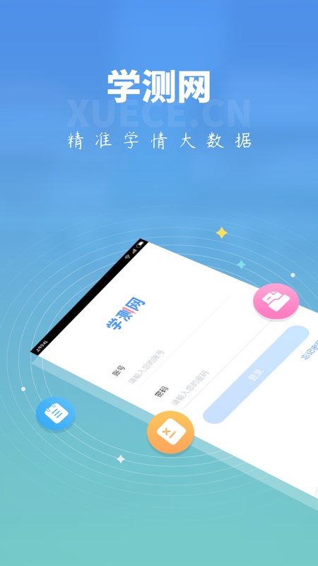 学测网学生版