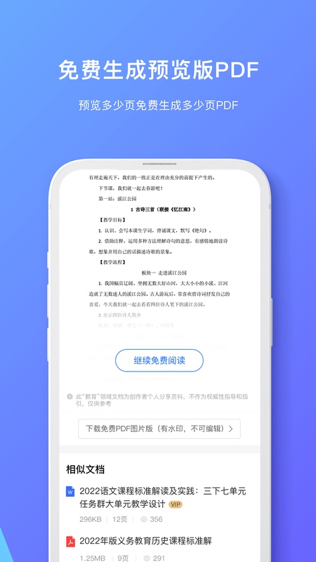 原创力文档