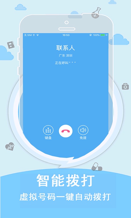 SKY体验电话
