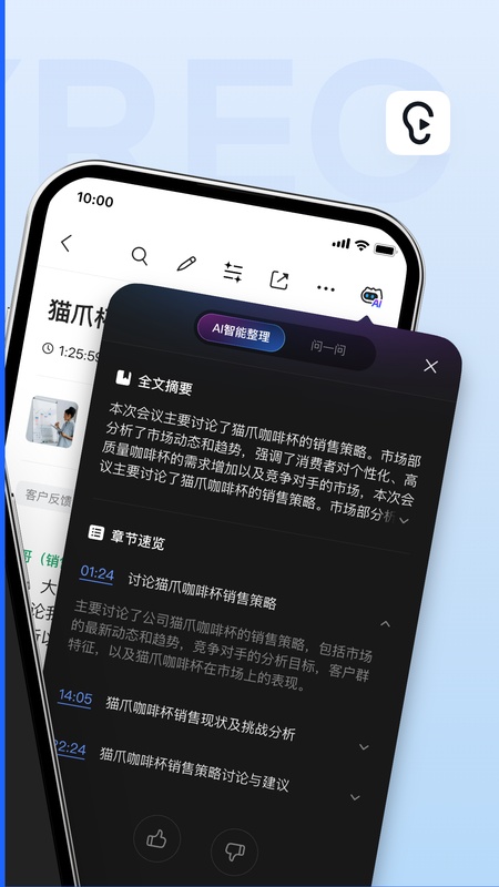 讯飞听见