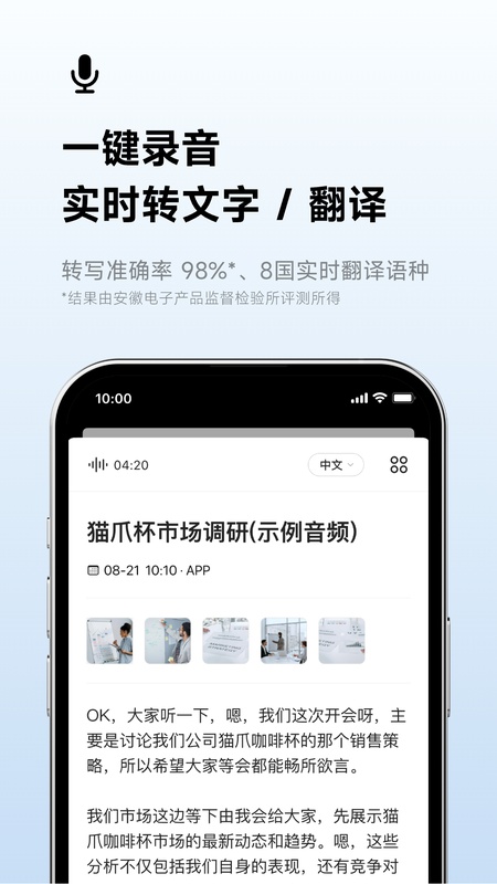讯飞听见