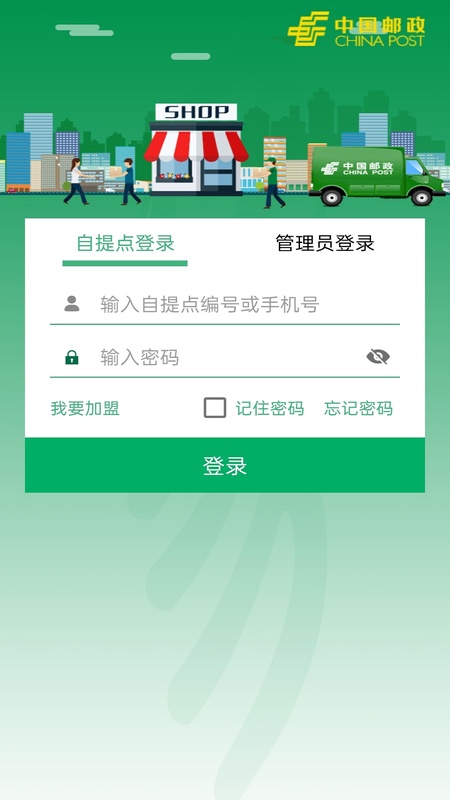 中邮E通