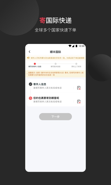 顺丰国际