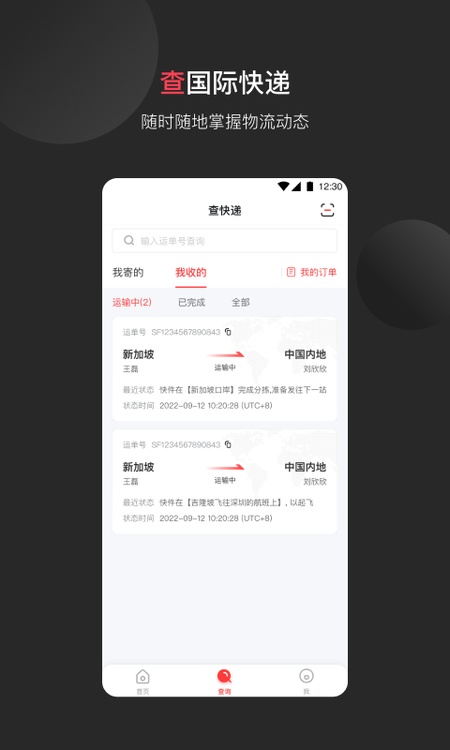 顺丰国际