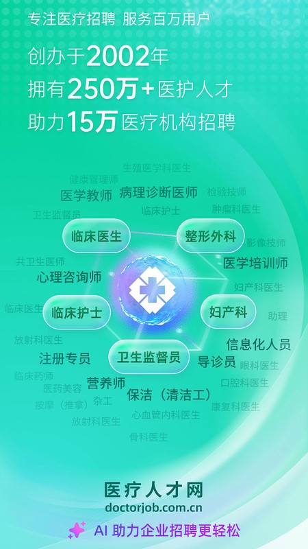 医疗人才网