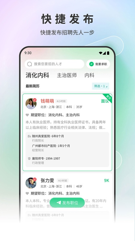 医疗人才网