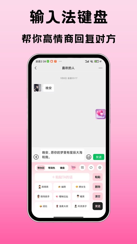 聊天神器