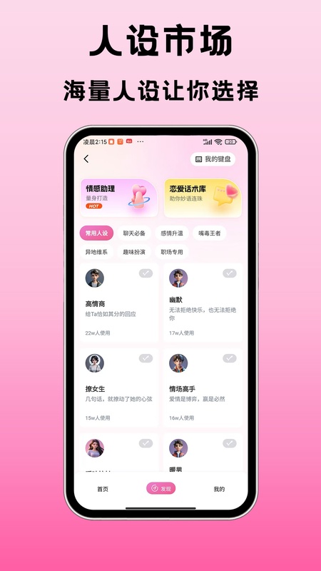 聊天神器