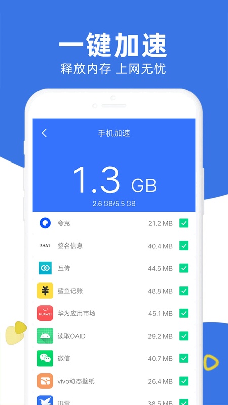 手机管家
