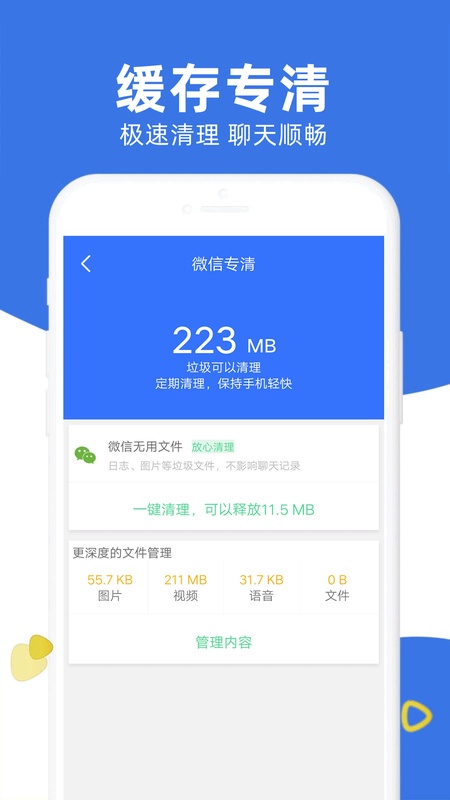 手机管家