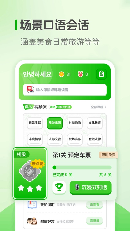 韩语学习