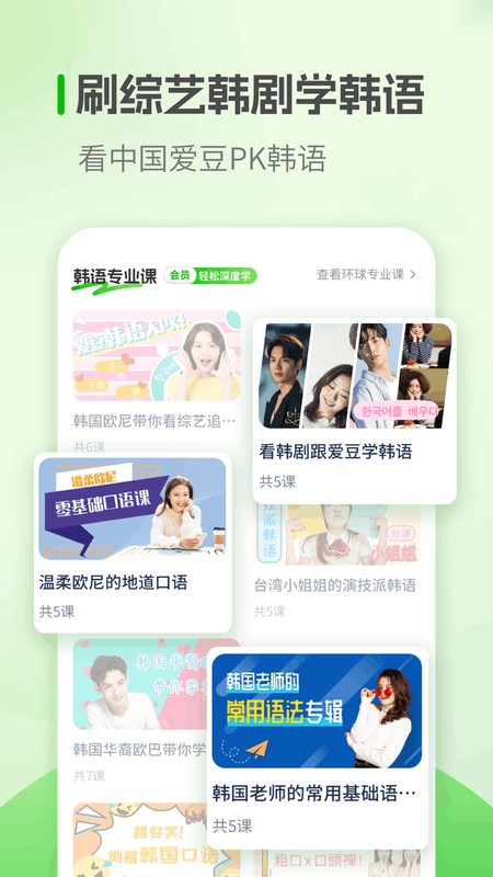 韩语学习