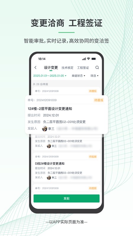 安心筑管理版