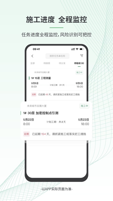 安心筑管理版