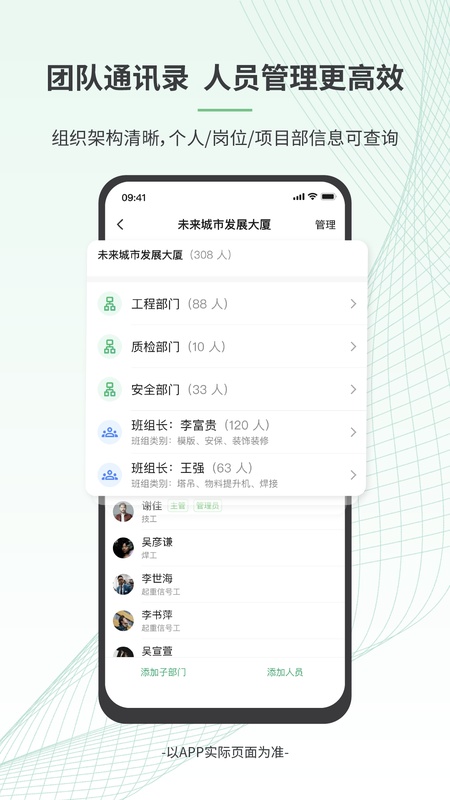 安心筑管理版