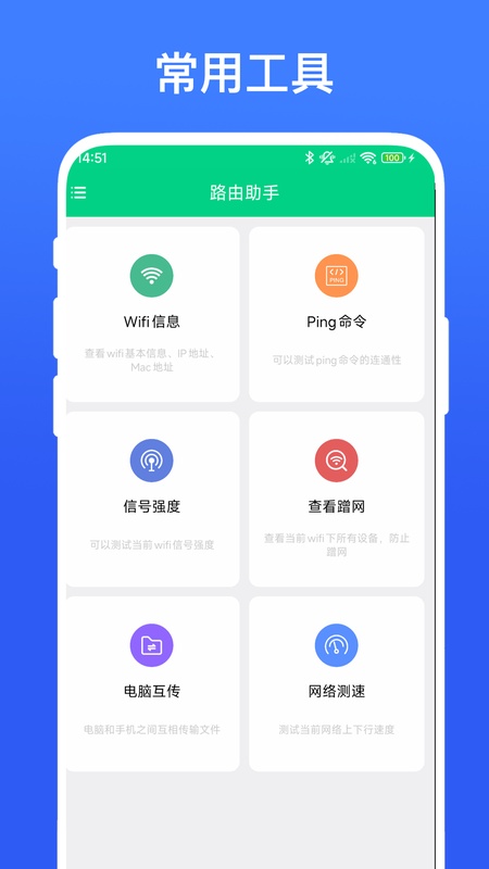 路由助手