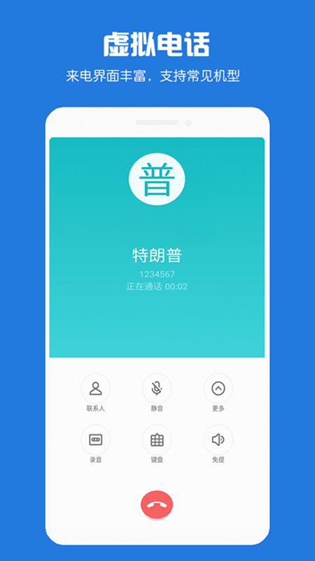 虚拟电话短信