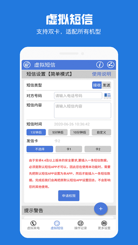 虚拟电话短信