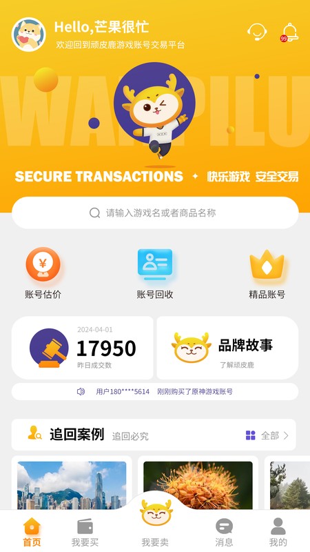 顽皮鹿平台