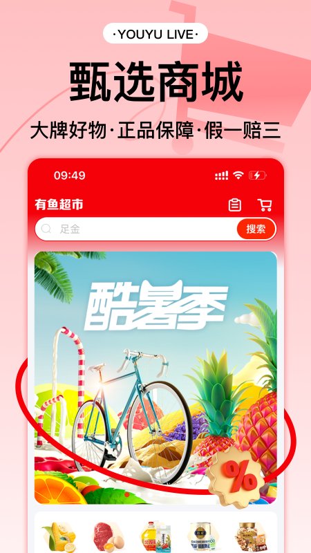 有鱼生活