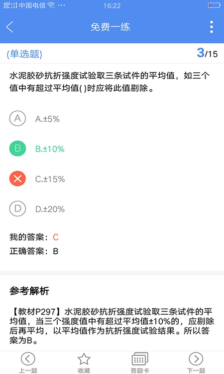 试验检测考试题库