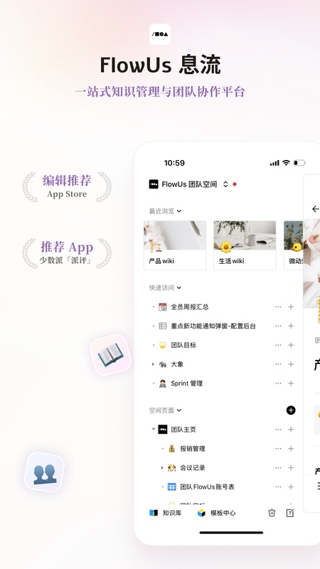 FlowUs 息流