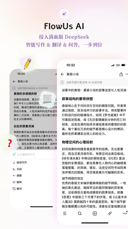 FlowUs 息流