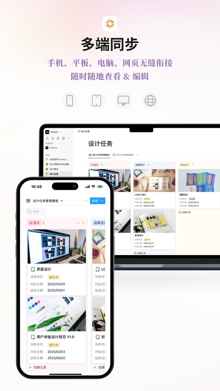 FlowUs 息流