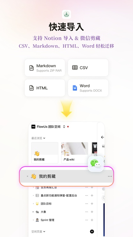 FlowUs 息流