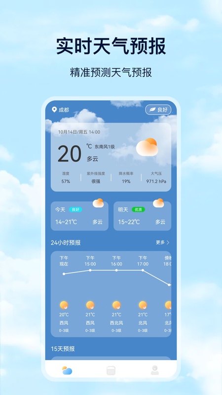 准天气
