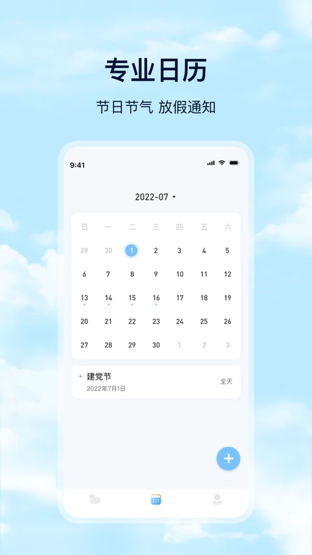 准天气
