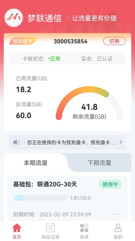 梦联通信