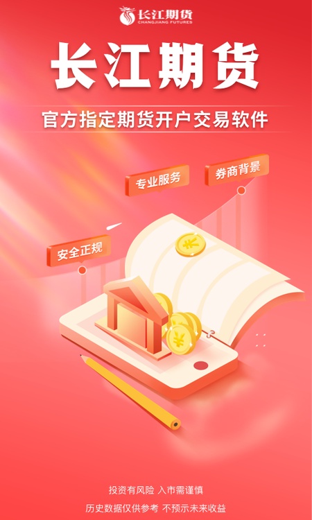长江期货