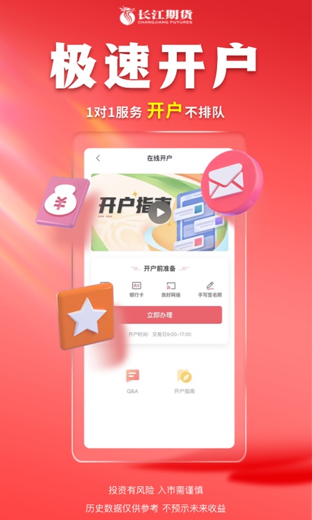 长江期货