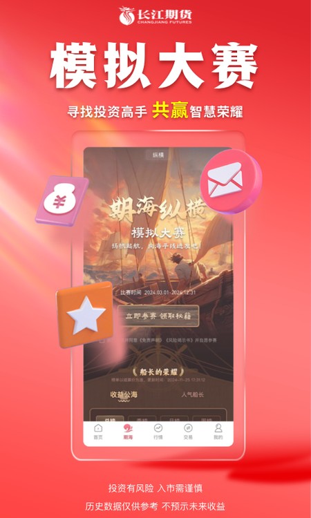 长江期货