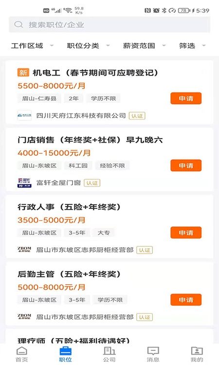 眉山人才网