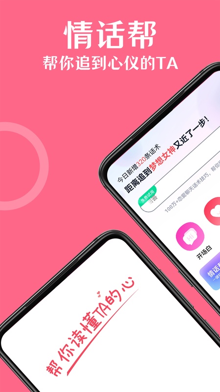 情话帮
