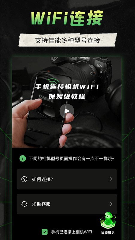 camera connect